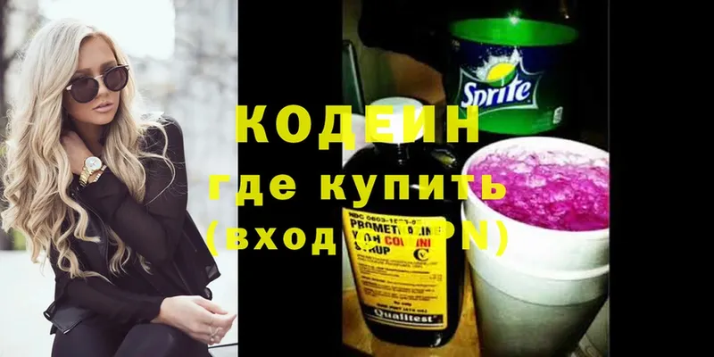 Кодеин Purple Drank  Завитинск 